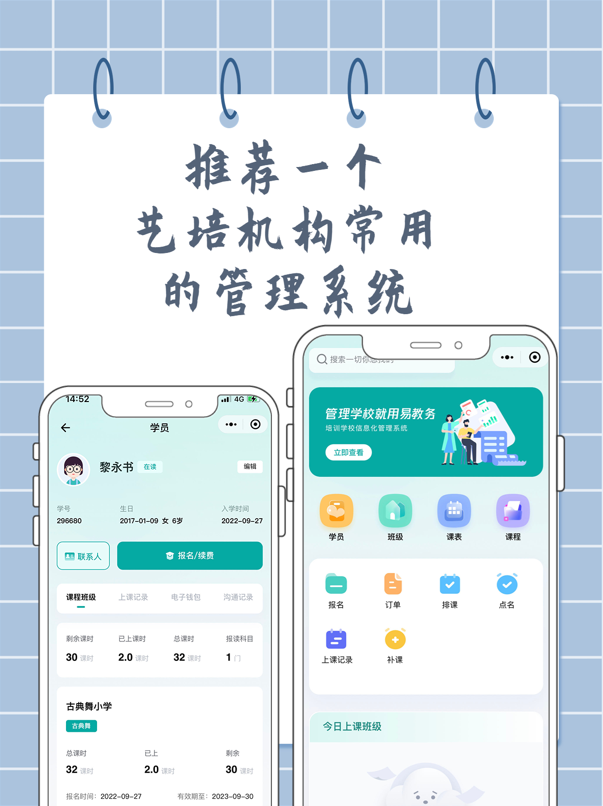 2026实测，培训机构教务系统深度推荐