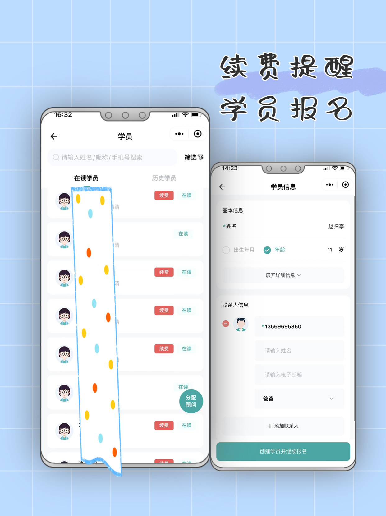 培训机构课消系统