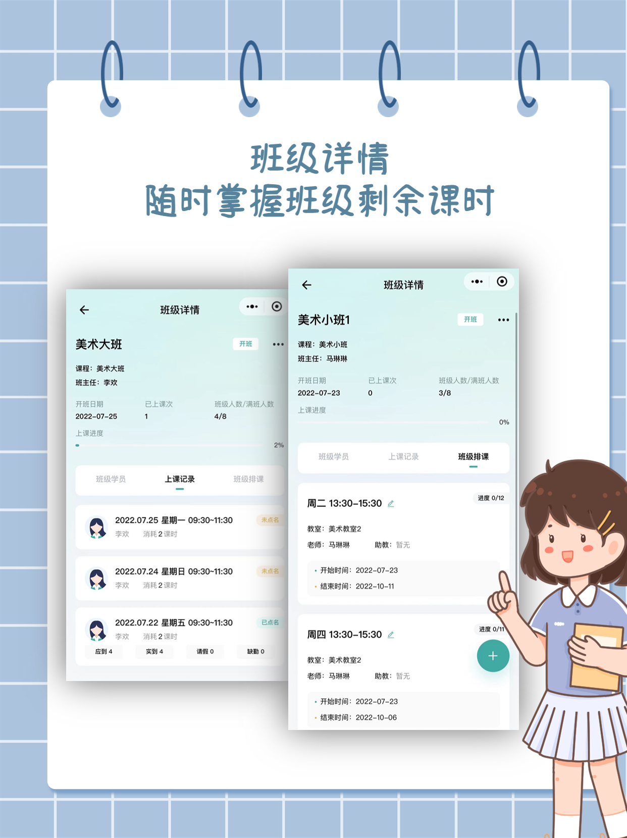 好用的培训机构消课系统--艺步教务系统