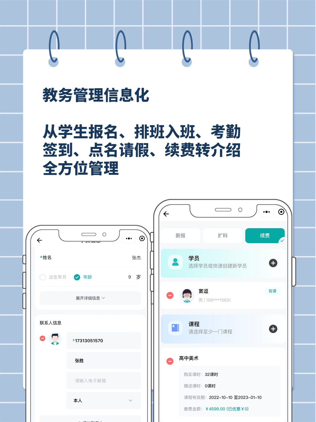 艺步教务系统系统功能对比以及选购指南