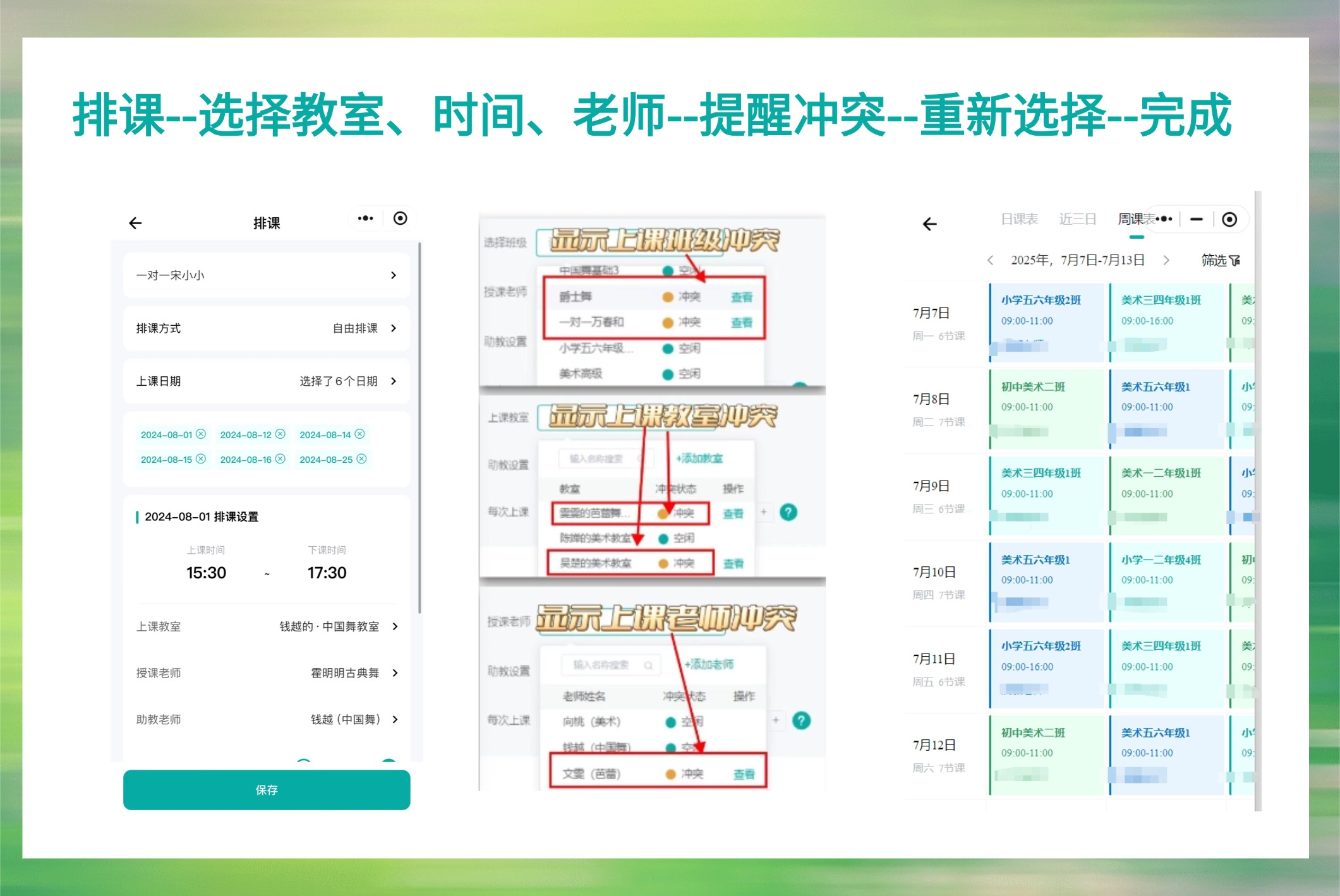 培训机构系统消课 排课 数据