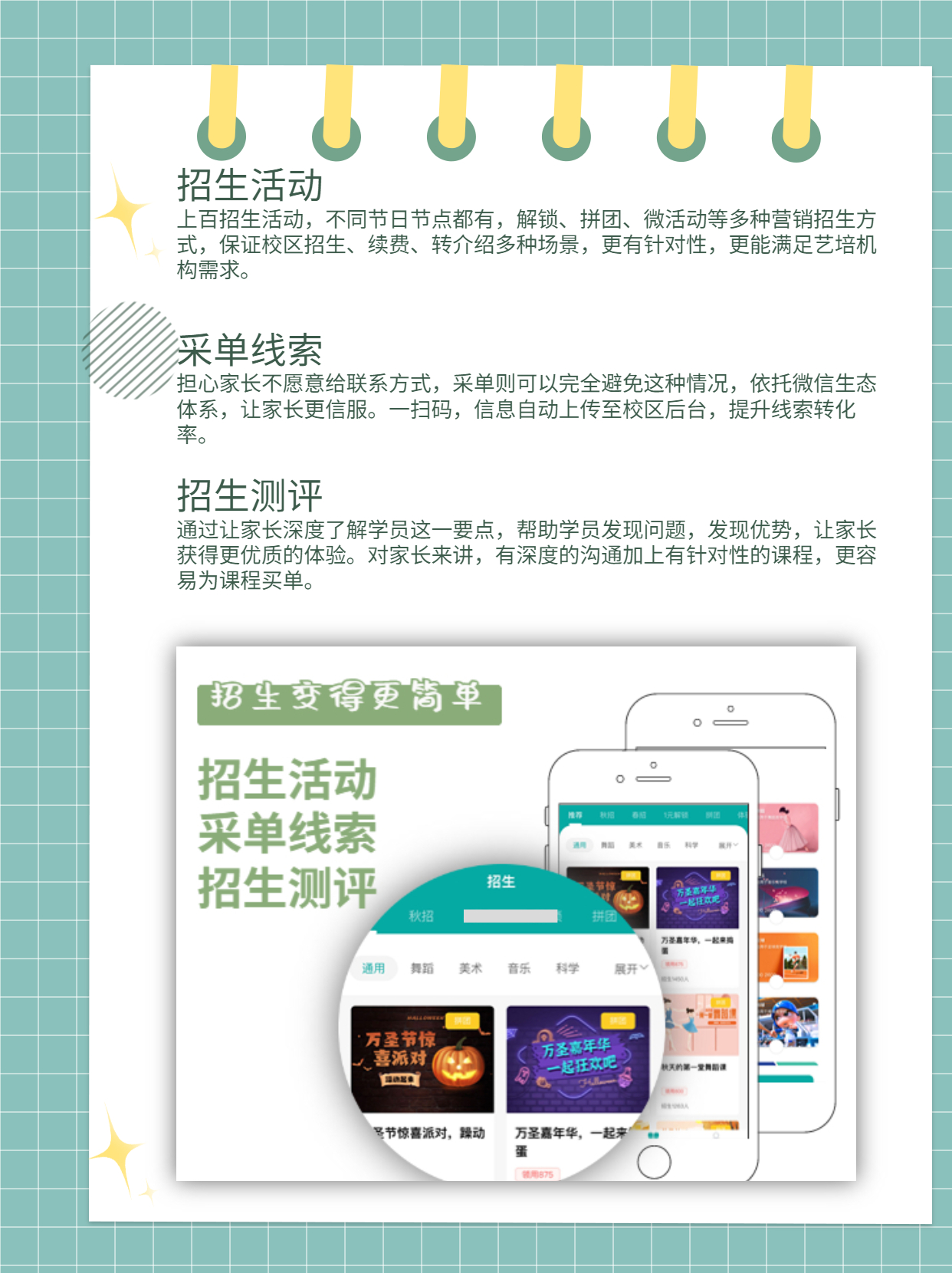 培训教育机构 管理软件