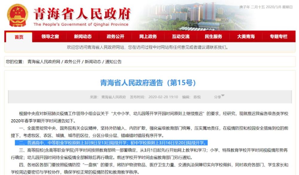 最新！昨起陆续开学！全国31省市延期开学时间表！