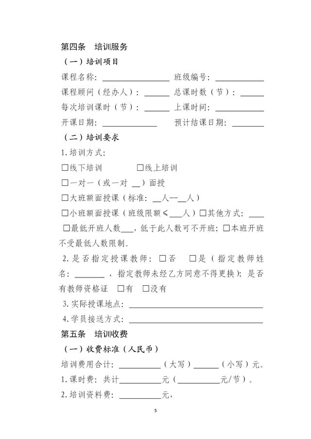 《中小学生校外培训服务合同（示范文本）》对机构收退费作出规定