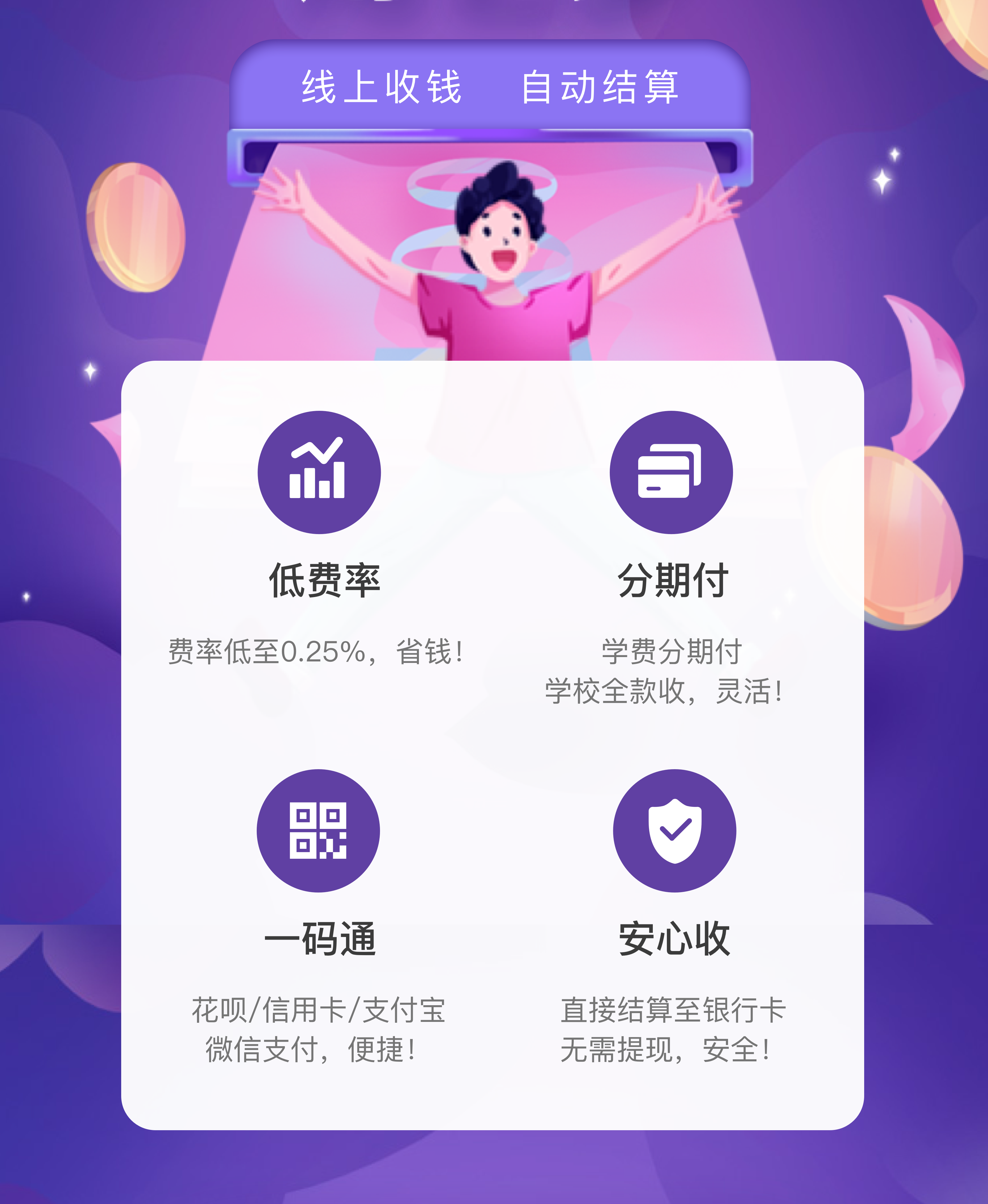 个人收款码交易受限，机构怎么办？