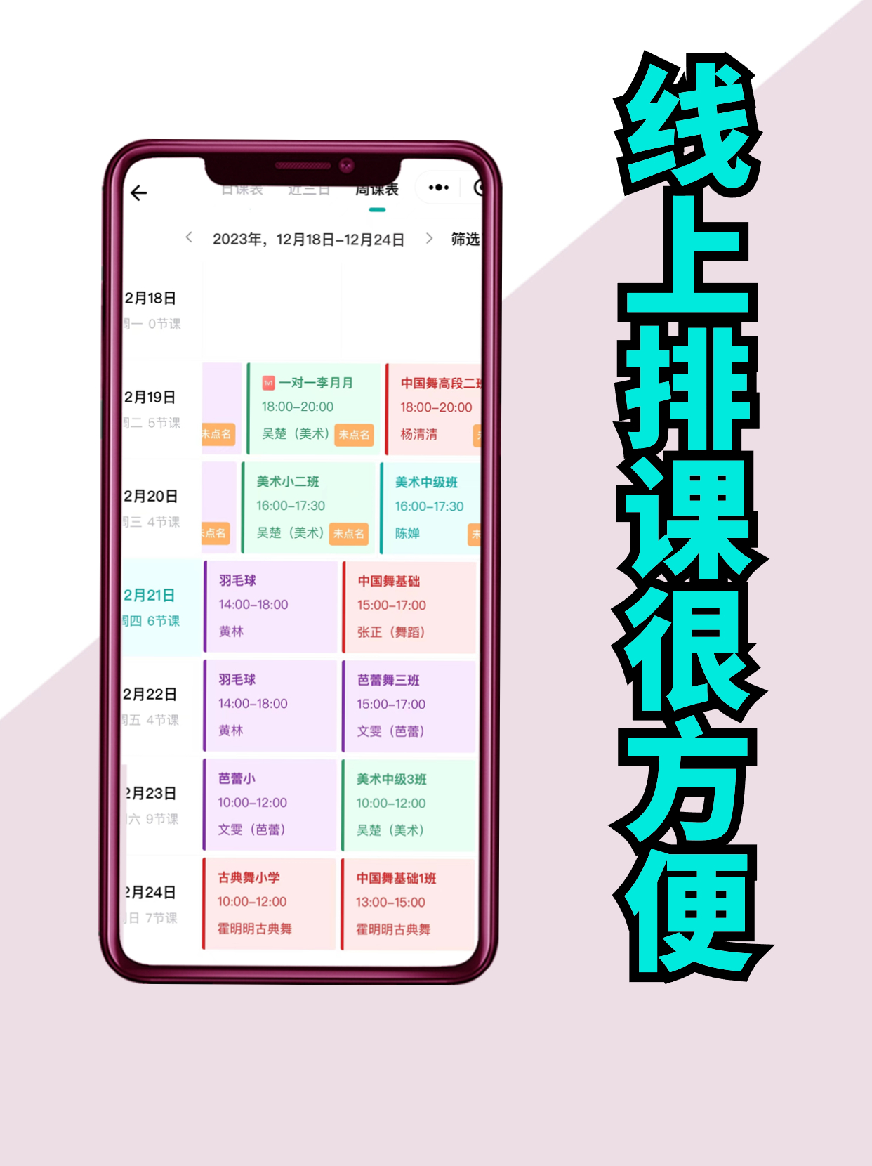 校宝教务系统怎么排课？培训机构高效排课全攻略