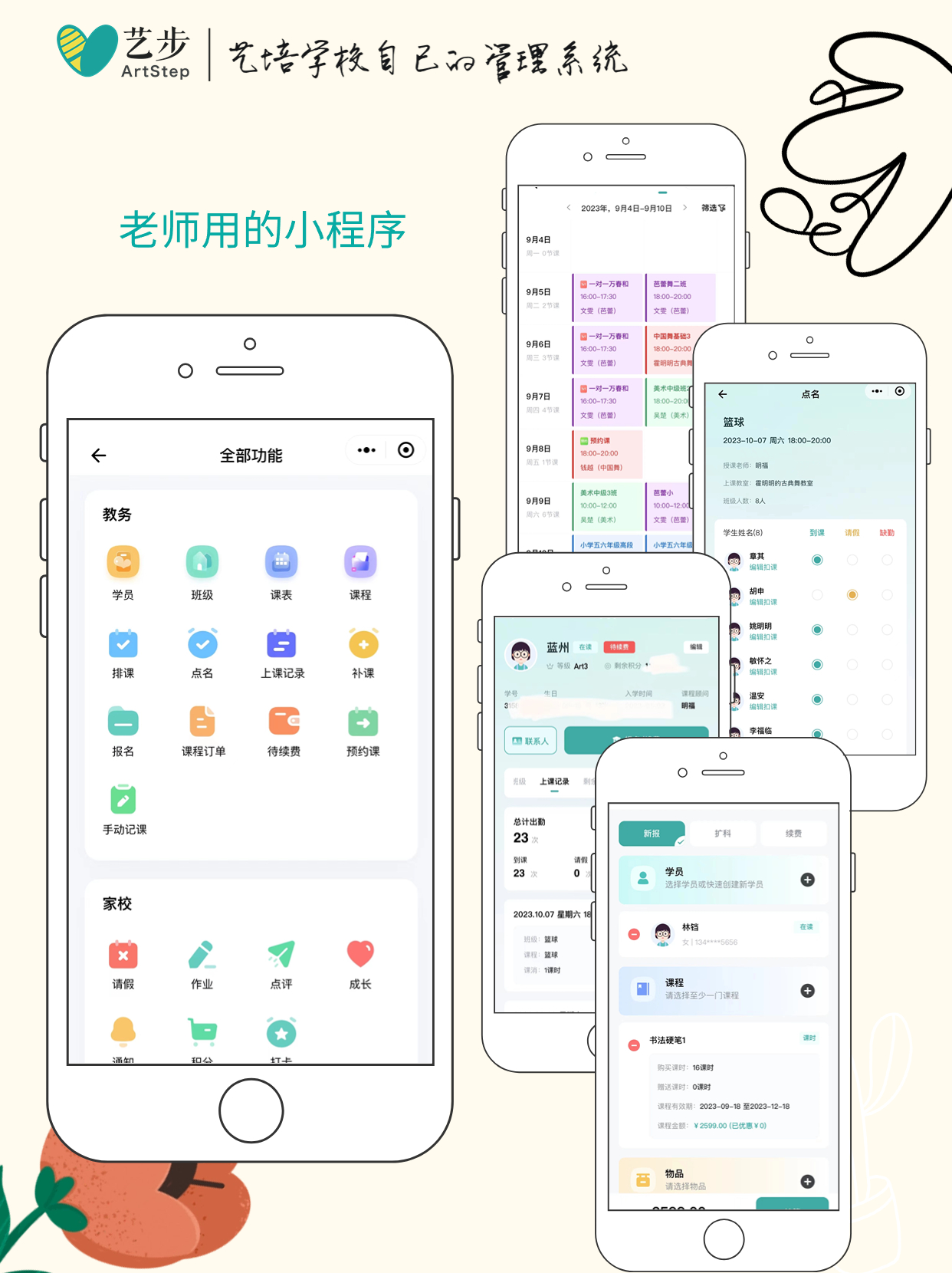 培训机构如何用艺步系统解决排课难题作为培训机构管理者，排课问题是不是经常让你头疼？学生时间冲突、教室资源紧张、教师排班混乱...这些痛点每天都在困扰着我们。今天就以艺步培训机构管理系统为例，分享几个实用的排课技巧。