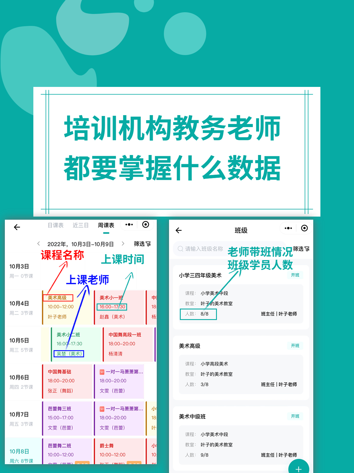 培训机构如何用教务系统解决排课难题？5大管理经验分享作为教育培训行业的从业者，相信大家都深有体会：每到新学期开始，教务老师最头疼的就是排课问题。既要考虑教室资源，又要兼顾教师时间，还要满足学生需求，简直就像在玩一场高难度的拼图游戏。我就以一个过来人的身份，分享一些实用的教务管理经验，重点推荐艺步培训机构管理系统这个好帮手。