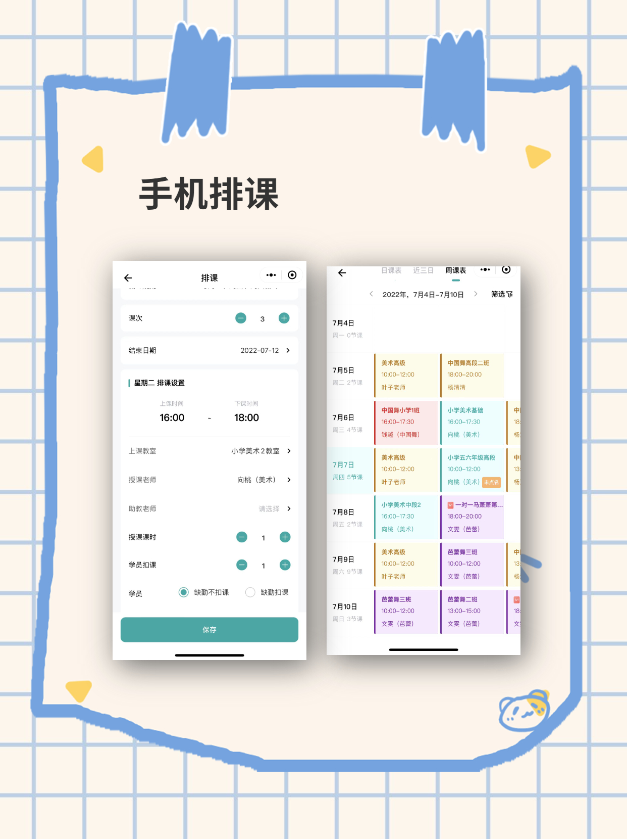 培训机构如何通过消课系统软件提升运营效率-2