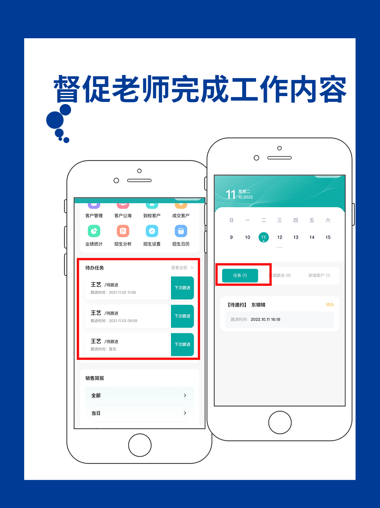 教育机构管理软件有哪些？10款实用工具推荐