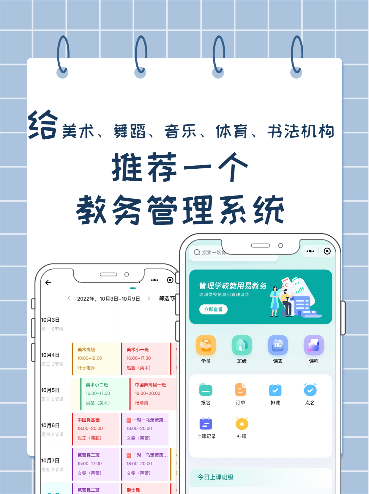 教育部机构管理软件系统：提升培训机构运营效率的智能解决方案-3