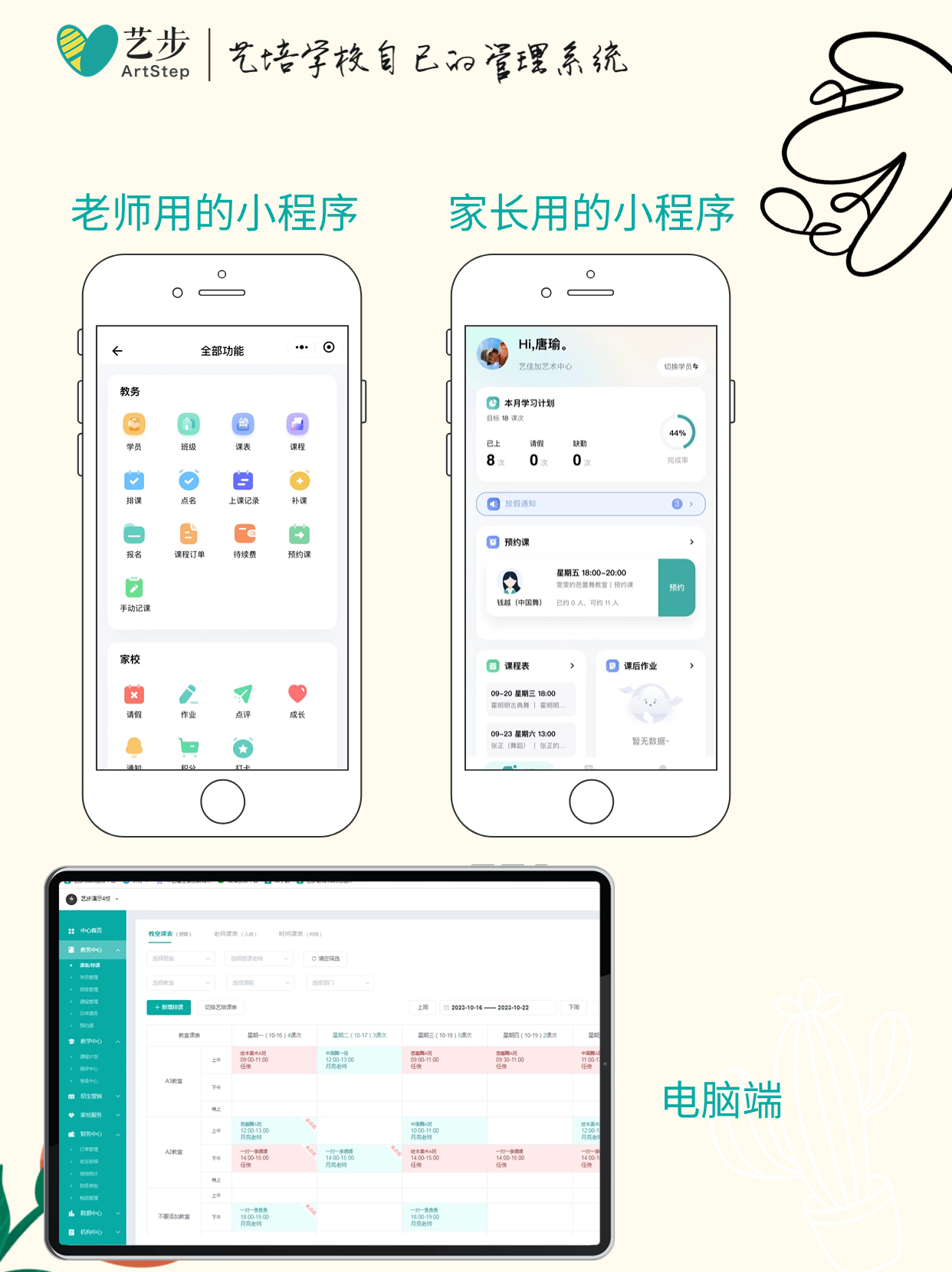桃李云帮排课系统下载 - 培训机构高效管理的最佳选择