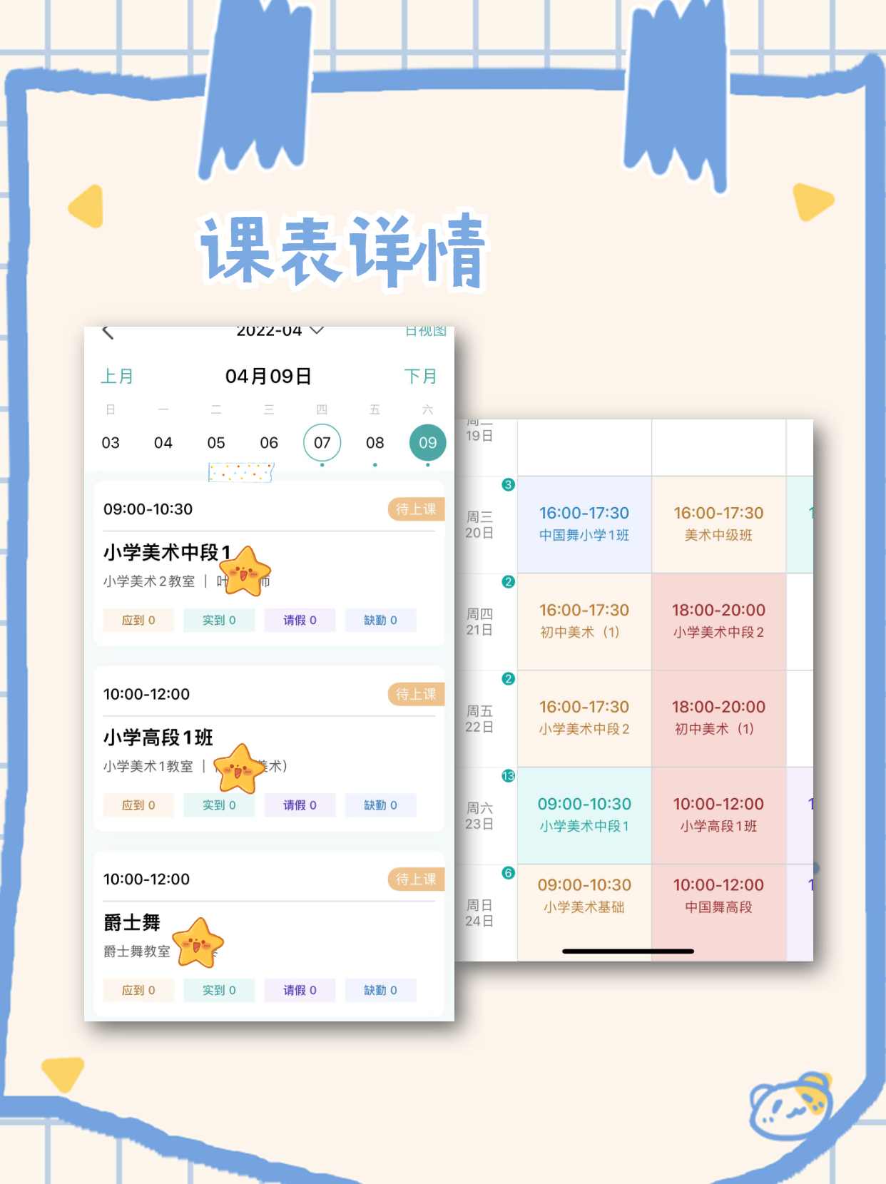 培训机构如何用艺步系统解决排课难题作为培训机构管理者，排课问题是不是经常让你头疼？学生时间冲突、教室资源紧张、教师排班混乱...这些痛点每天都在困扰着我们。今天就以艺步培训机构管理系统为例，分享几个实用的排课技巧。-2