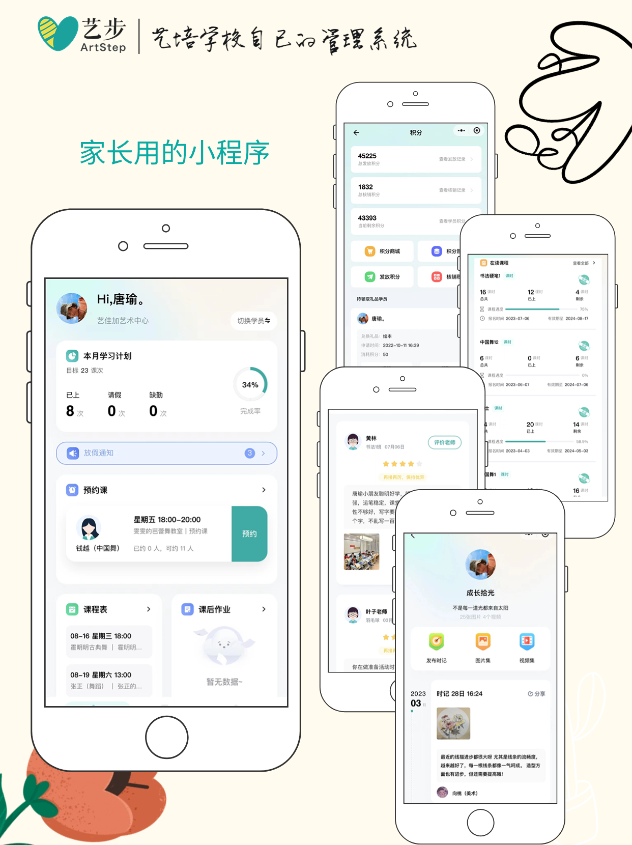 培训机构管理难题？艺步管理系统一键解决！