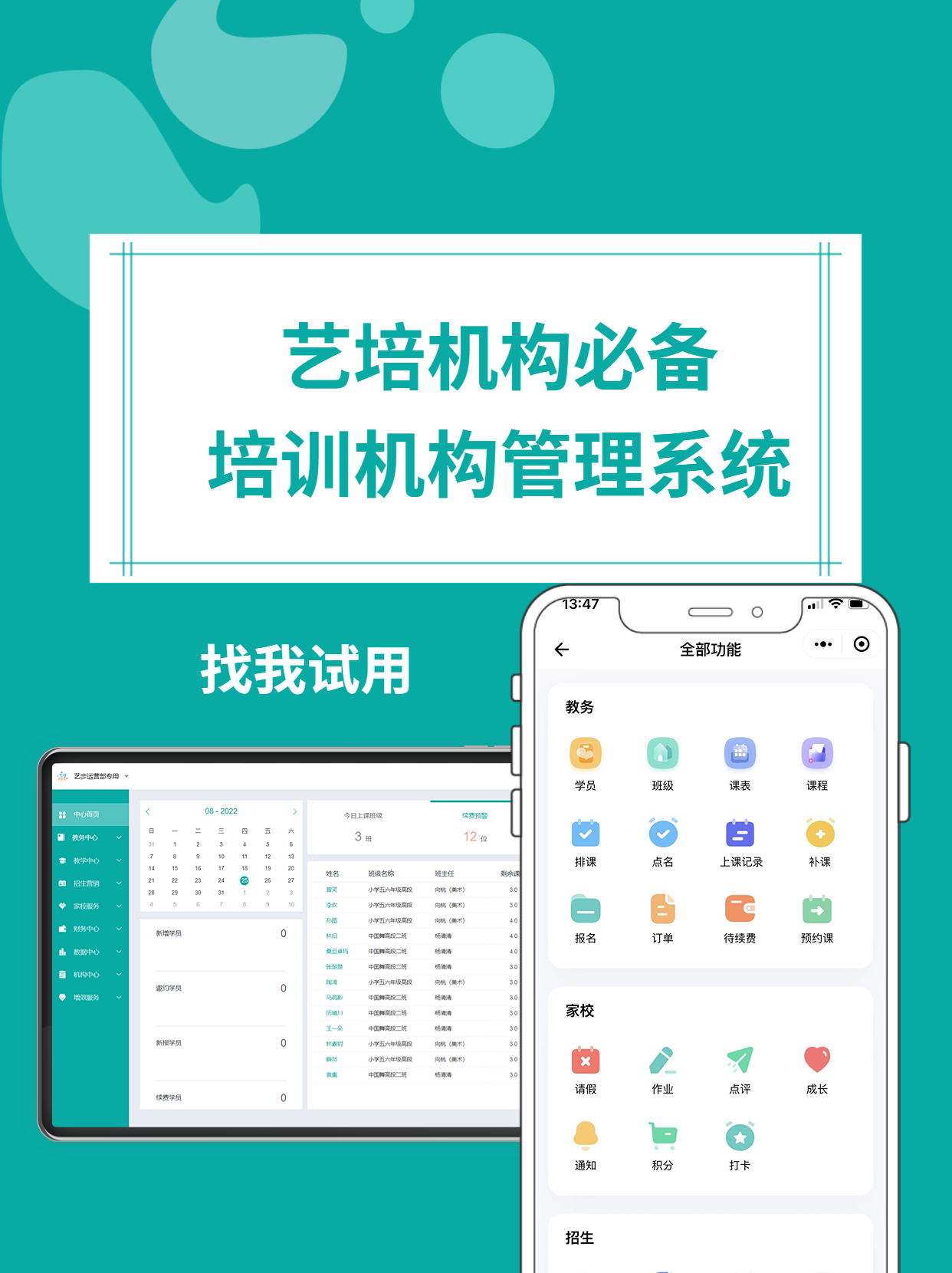 培训机构学员排课签到消课系统解决方案