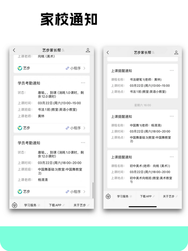 艺步：全类型培训机构的一站式校区运营管理解决方案