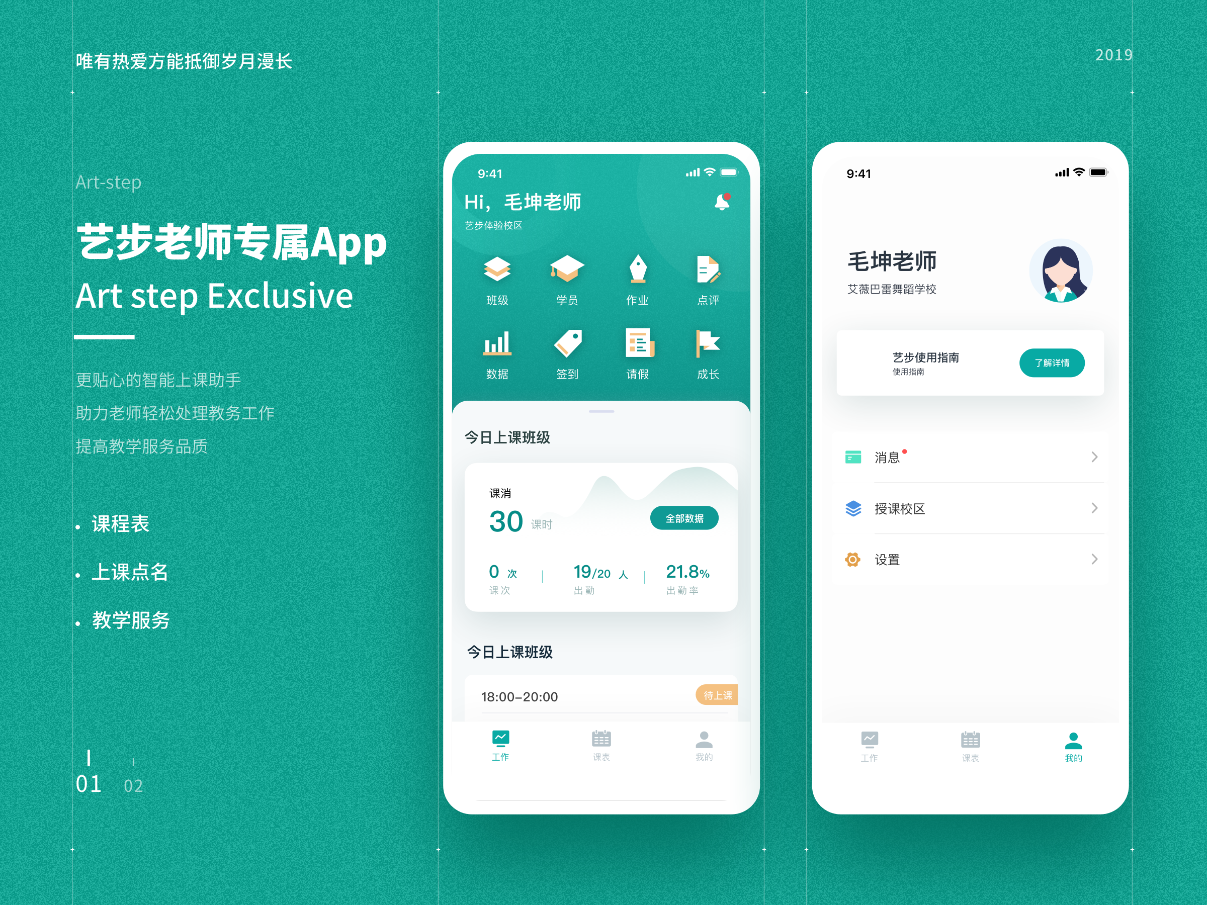 靠谱的教务系统选艺步