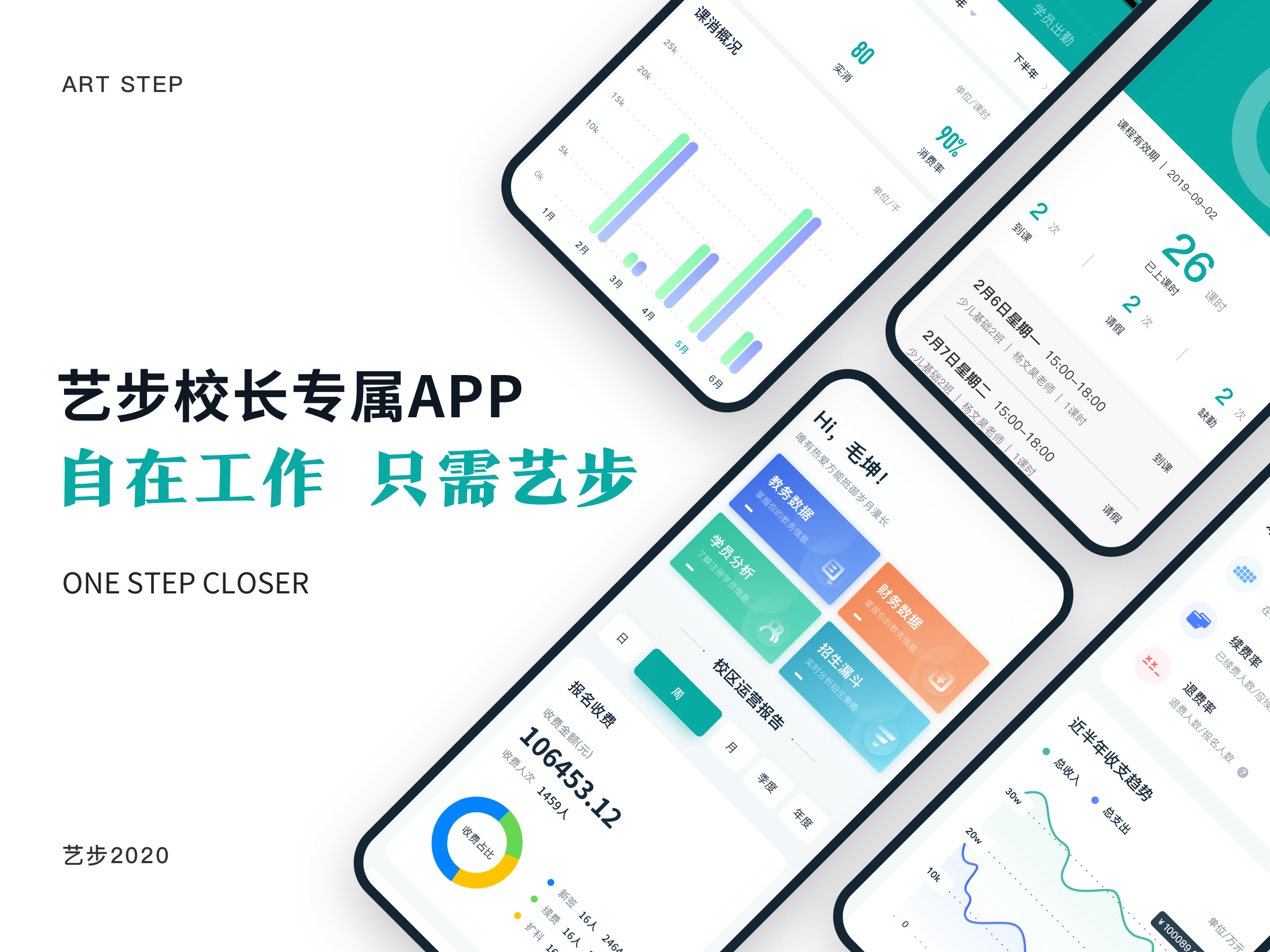 培训机构系统消课流程