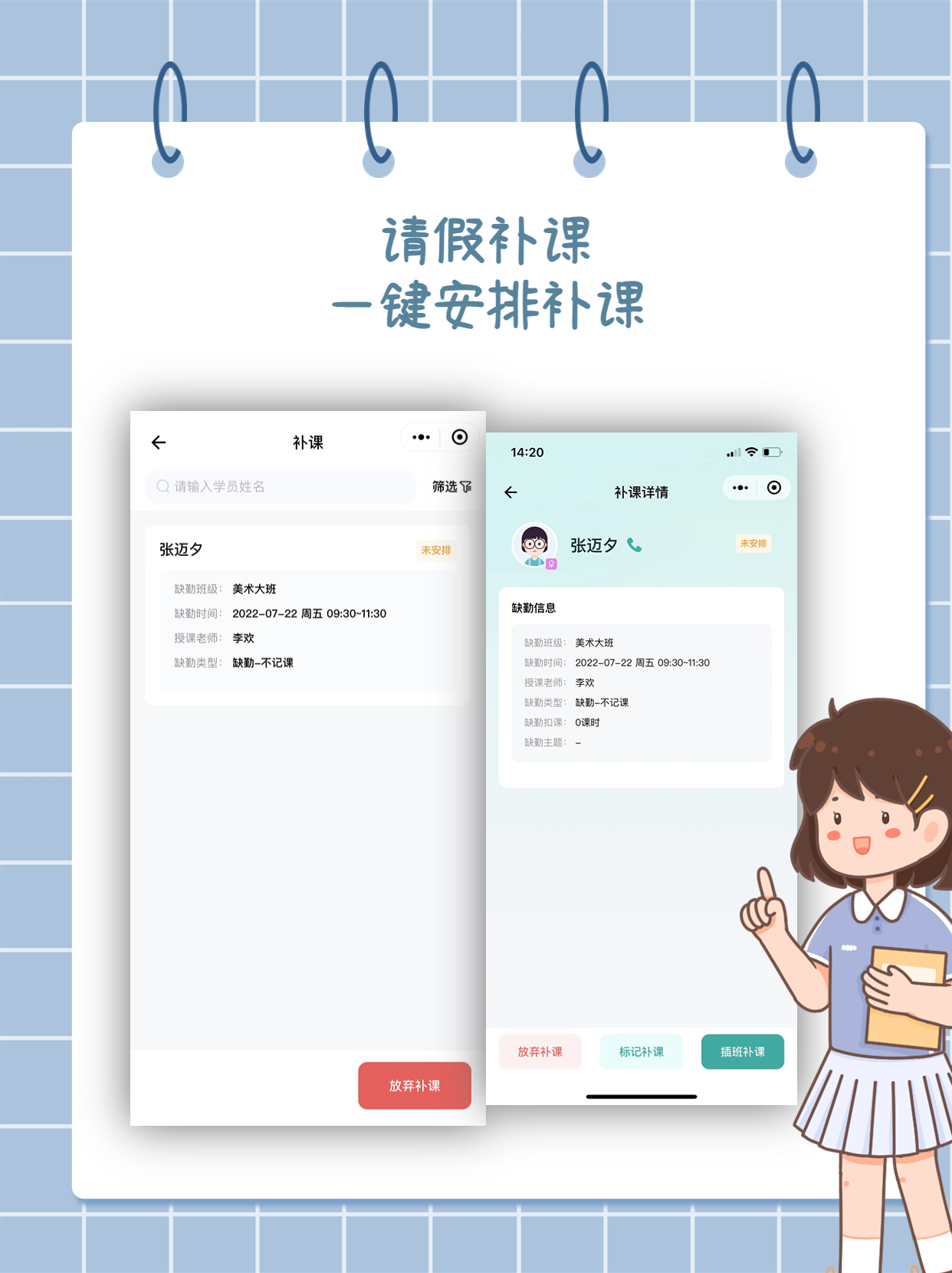 教培机构消课排课系统