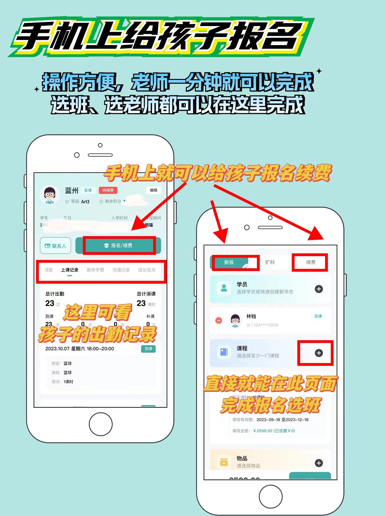口碑好的培训机构教务管理系统