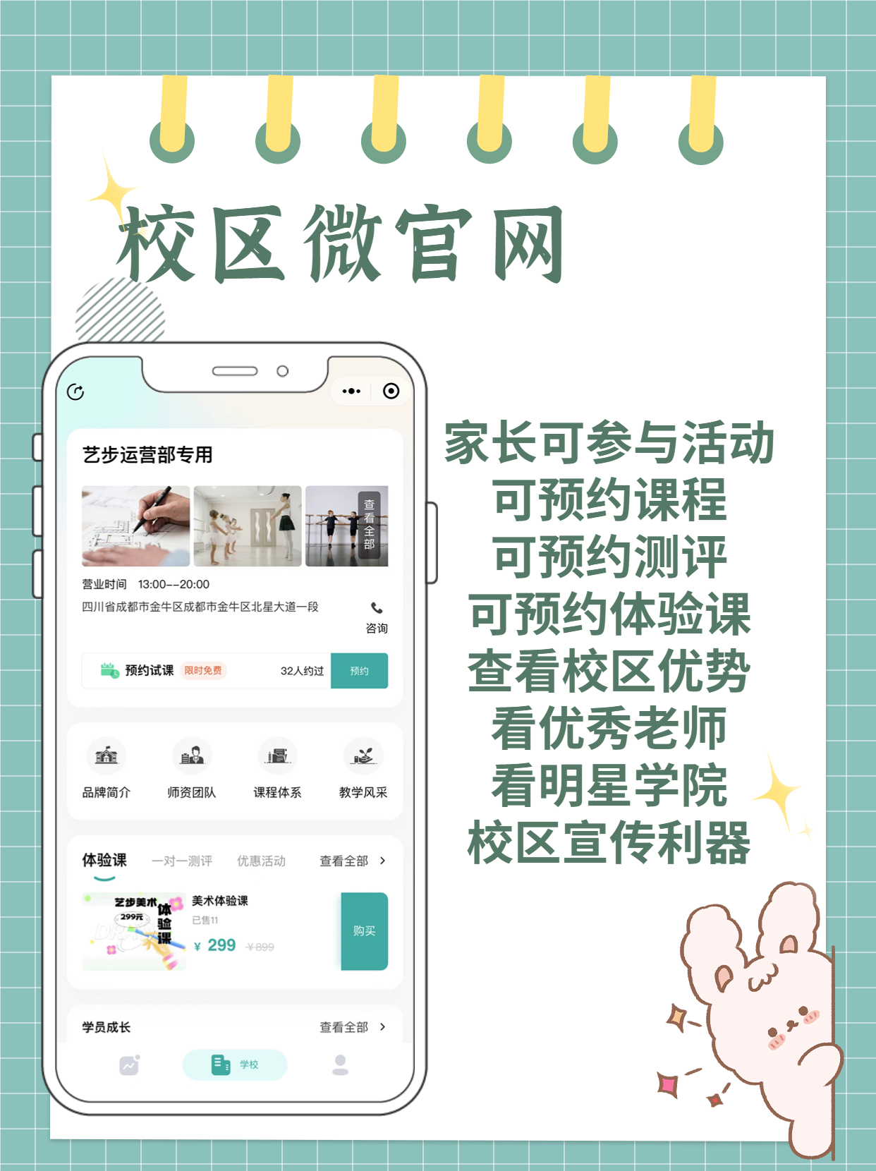 2026培训机构教务系统选择指南