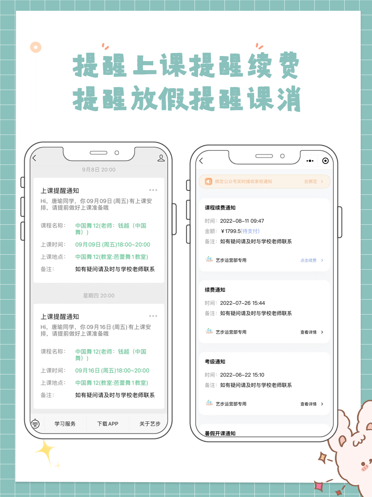 校外机构消课系统