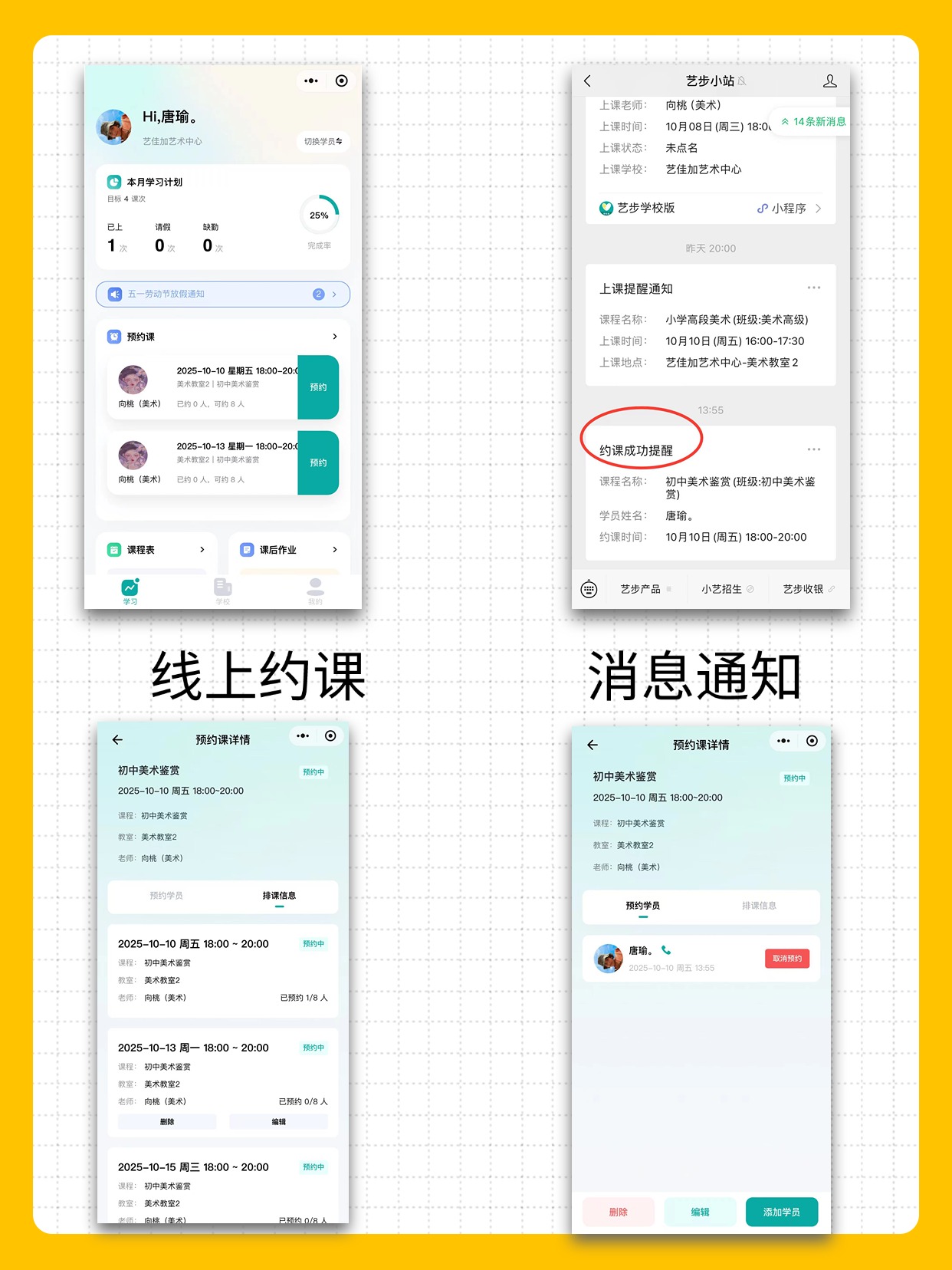 艺步教务系统的优势