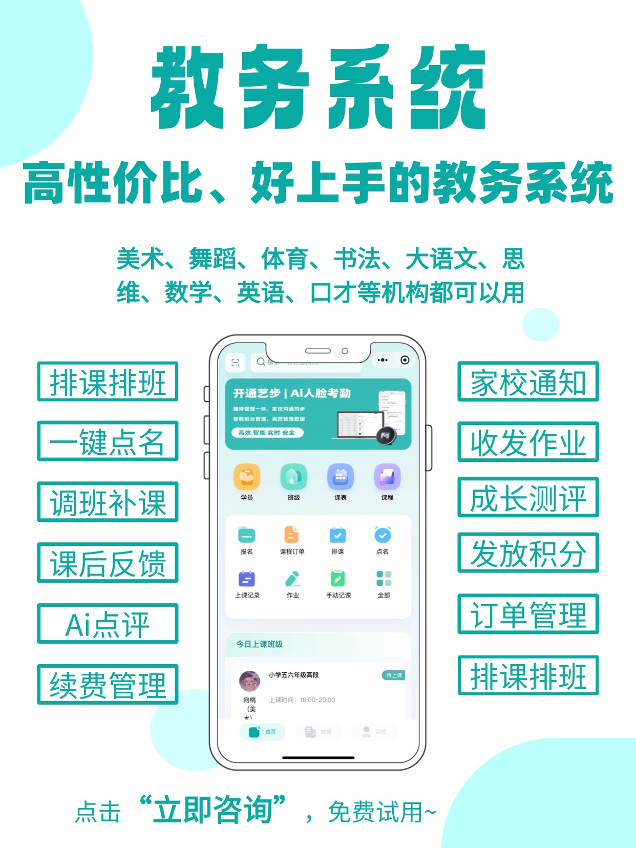 培训机构系统消课系统 艺步教务系统