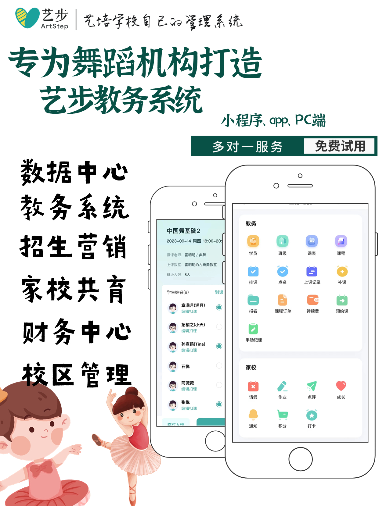校外培训机构教务系统怎么选？真心推荐艺步教务系统