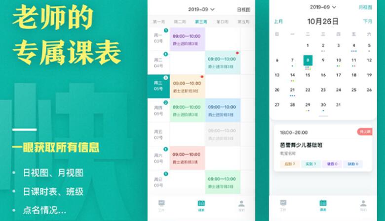 艺步课程表排课软件实时同步更新课表