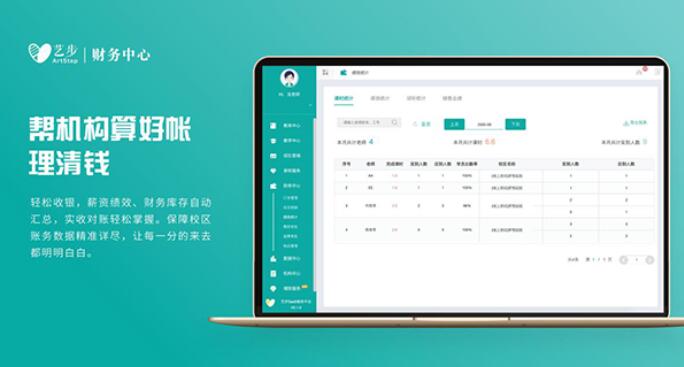 艺步管理系统为培训机构提供便捷的财务管理方式
