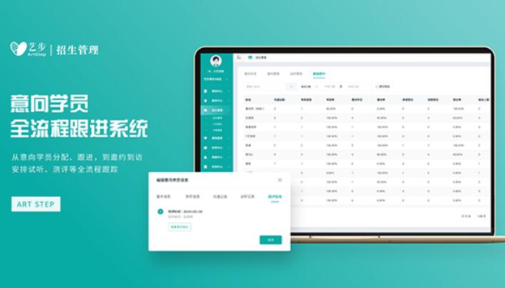 教育培训crm软件能提供完善的招生方案