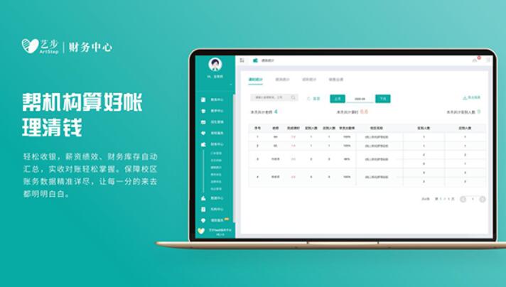 教育收费管理系统使培训机构财务清晰透明