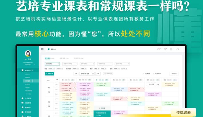 艺步培训机构教务软件轻松解决排课痛点