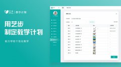 艺步教务管理系统为学校教务管理赋能