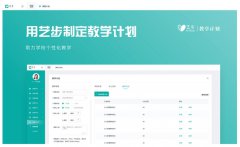 培训学校使用艺步教务管理系统灵活安排教务工作