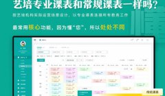 艺步排课软件轻松排课省心省力