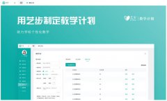 艺步培训机构管理系统提升教培机构管理效率