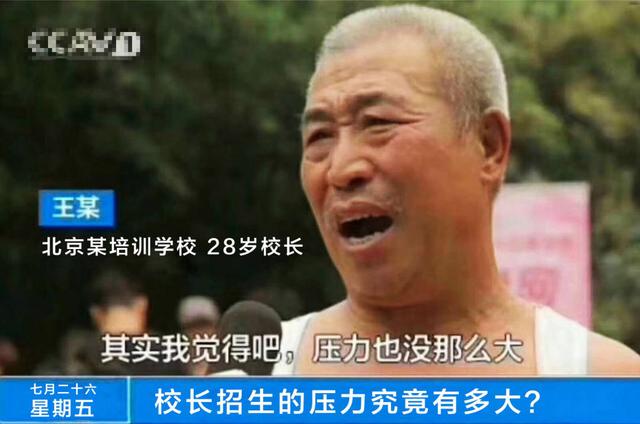 28岁校长70岁的颜，培训机构招生有多难？