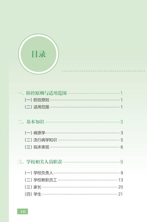 教育部出版：幼儿园、中小学校和高等学校新冠肺炎防控指南