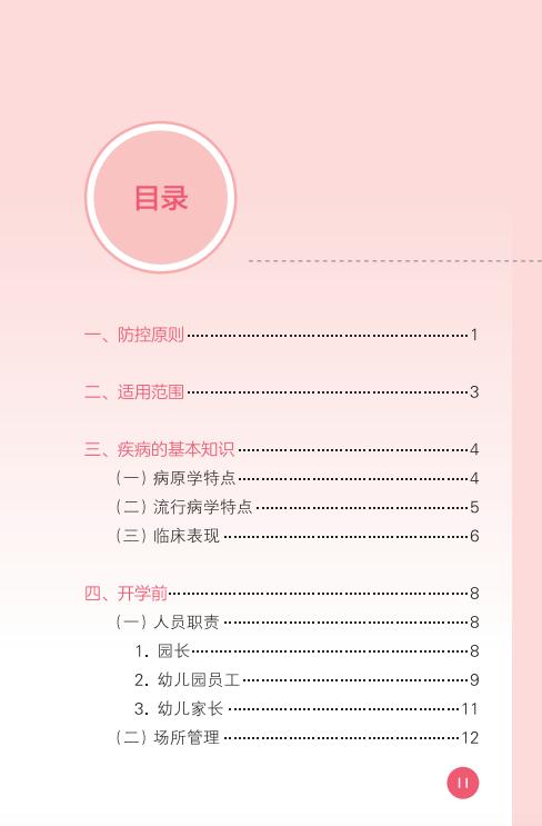 教育部出版：幼儿园、中小学校和高等学校新冠肺炎防控指南