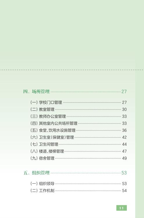 教育部出版：幼儿园、中小学校和高等学校新冠肺炎防控指南