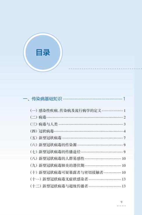 教育部出版：幼儿园、中小学校和高等学校新冠肺炎防控指南
