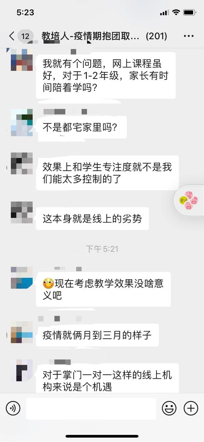 8位教培人：转型线上是疫情期间的救命稻草吗？