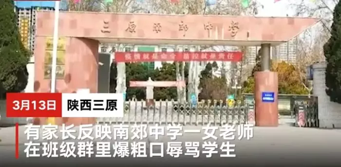 陕西一中学网课再出教学事故，恐怕以后老师更加不敢管学生了