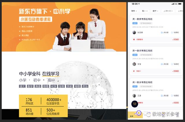 拆解OMO代表“东方优播”，新东方是如何做“同城在线小班”的？