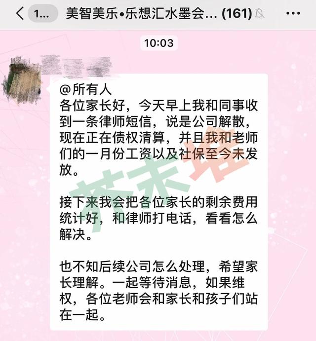 10年美术教育机构美智美乐解散清算，疫情压垮还是内部股权纠纷？