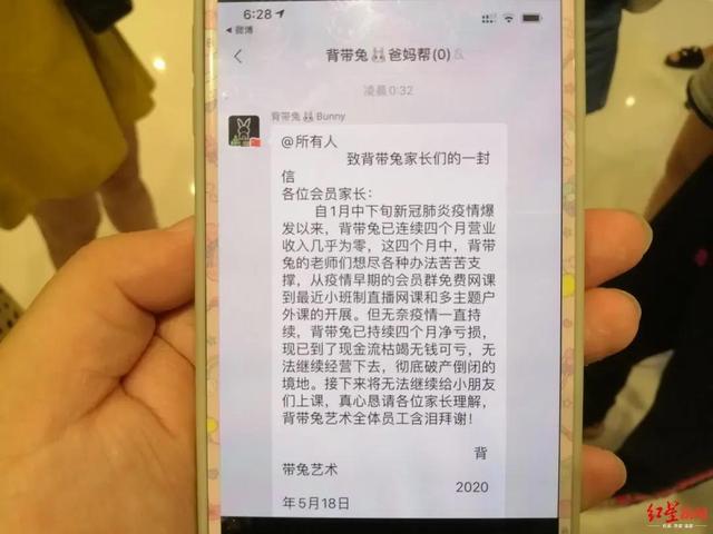 成都少儿美育机构“背带兔艺术”宣布破产：老板失联、数百位家长维权