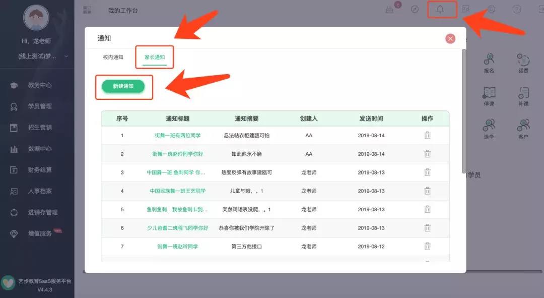 当排课老师遇上小长假，艺步帮您1分钟调好课！