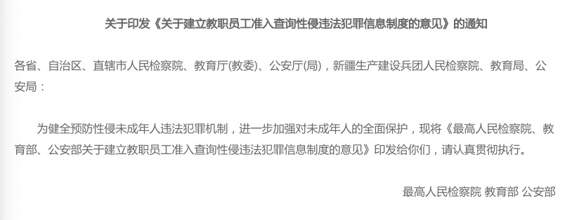 资讯：培训机构入职老师需要查询性侵违法犯罪信息